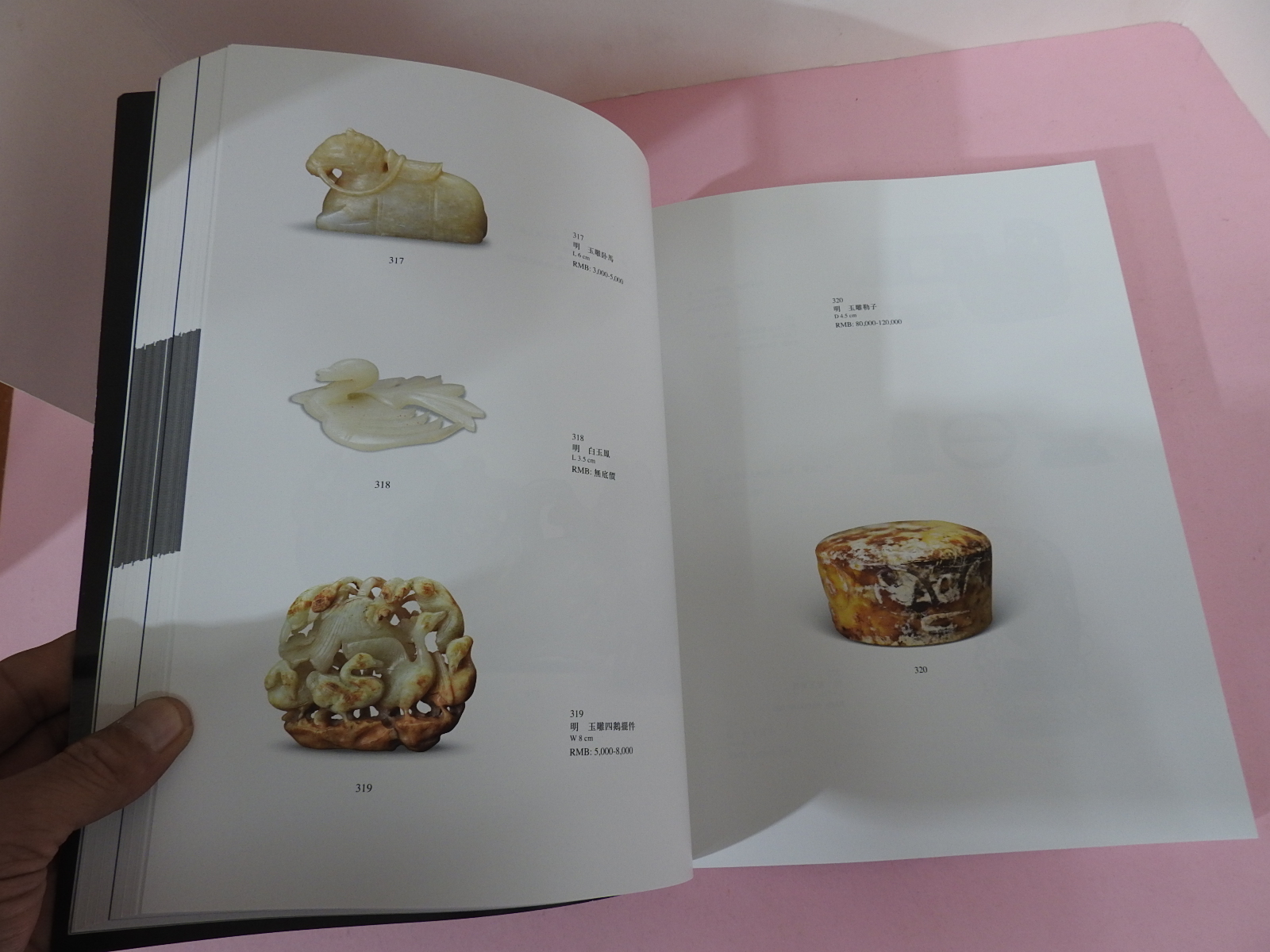 2014년 폴리옥션 골동품 경매도록