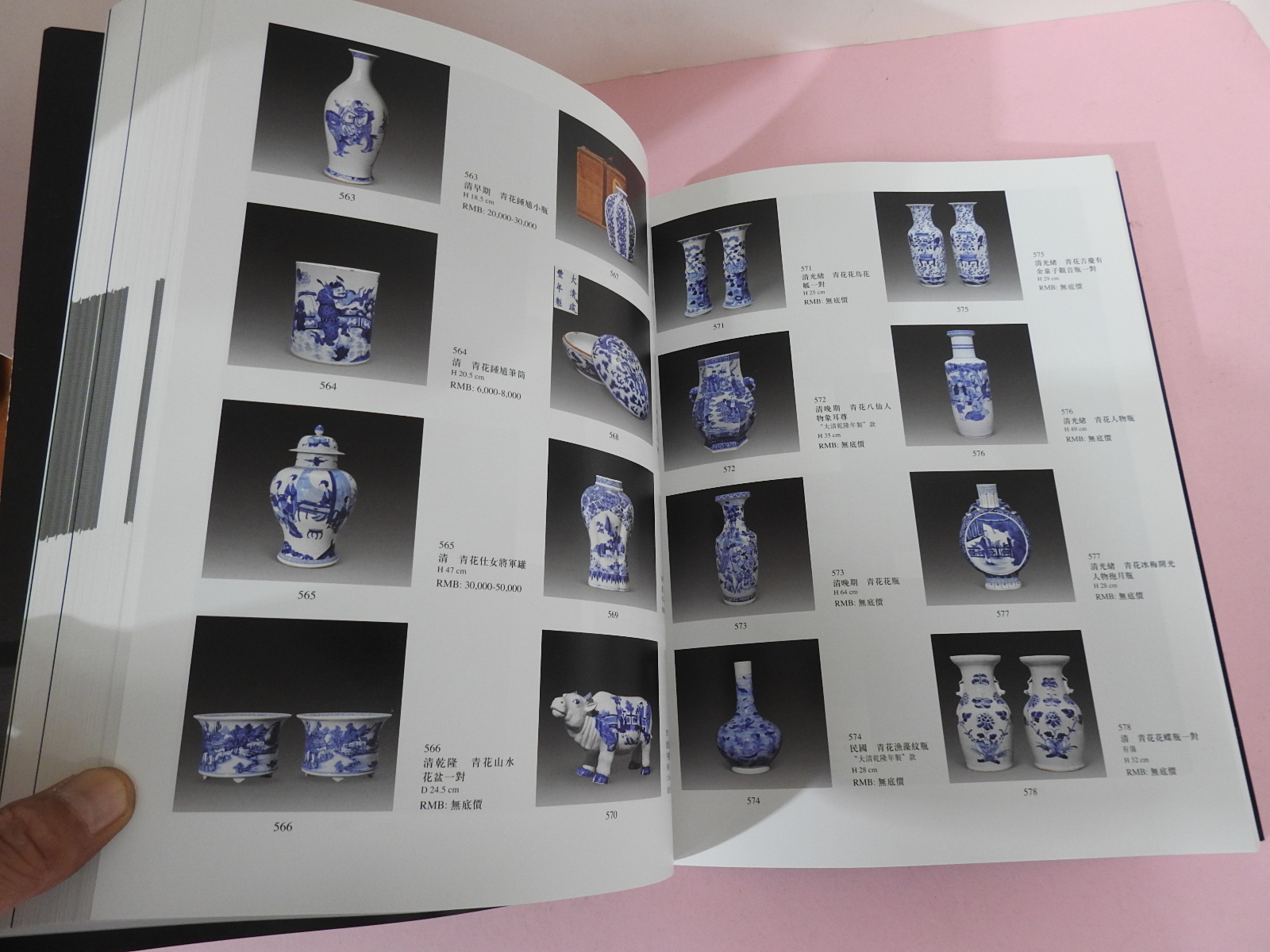 2014년 폴리옥션 골동품 경매도록