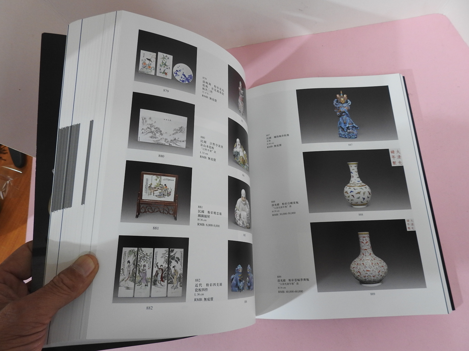 2014년 폴리옥션 골동품 경매도록