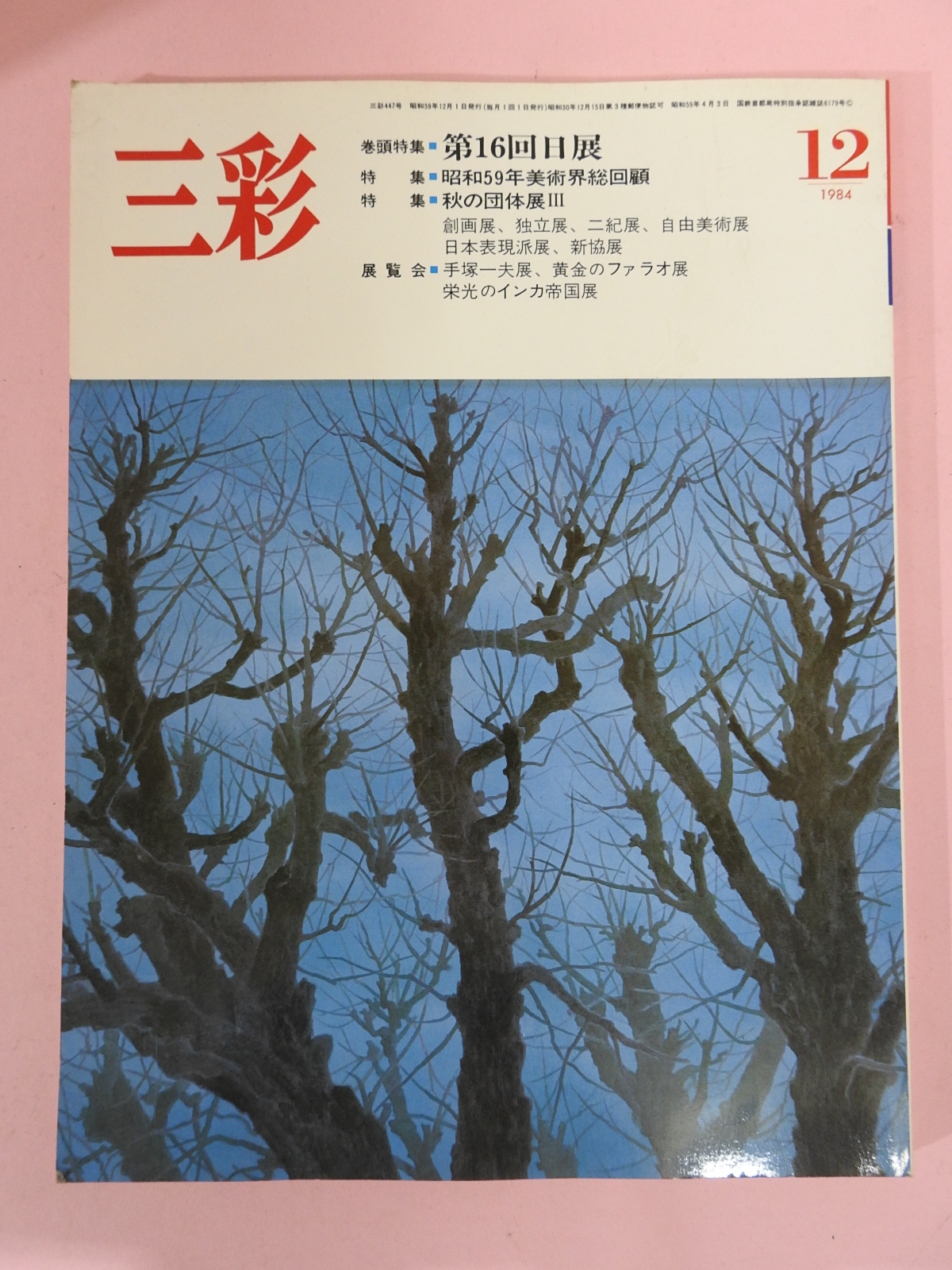 1984년 일본 미술잡지도록