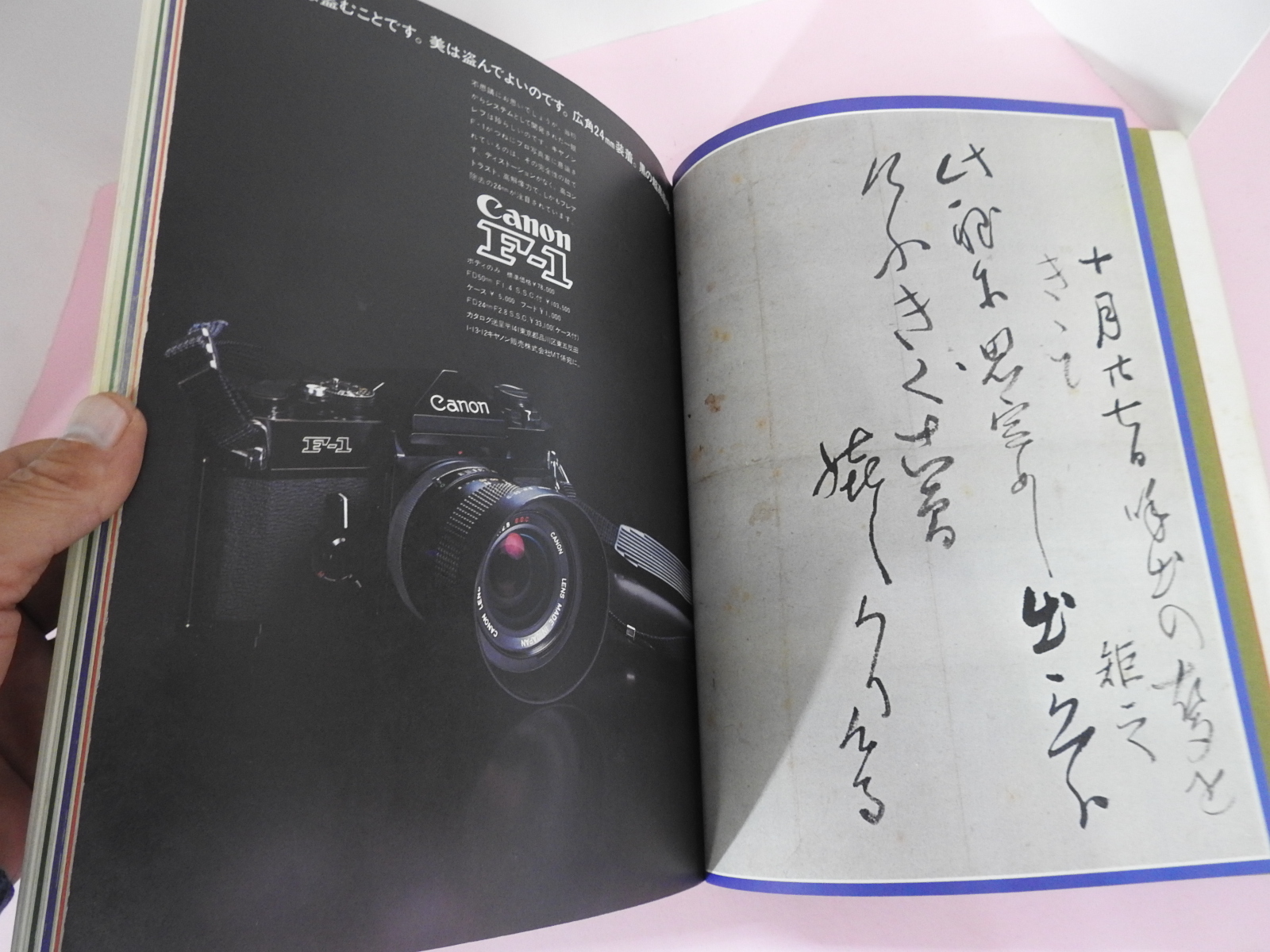 1973년 명치유신백인(明治維新百人)