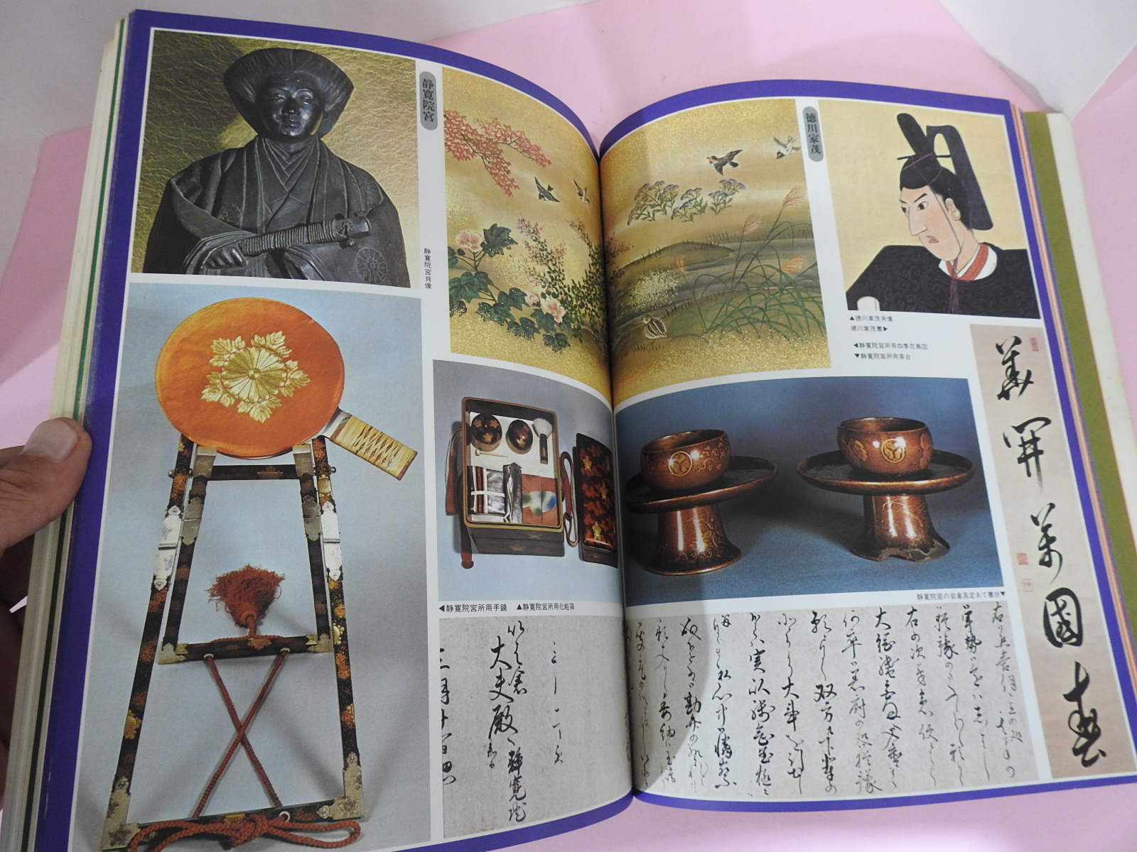 1973년 명치유신백인(明治維新百人)