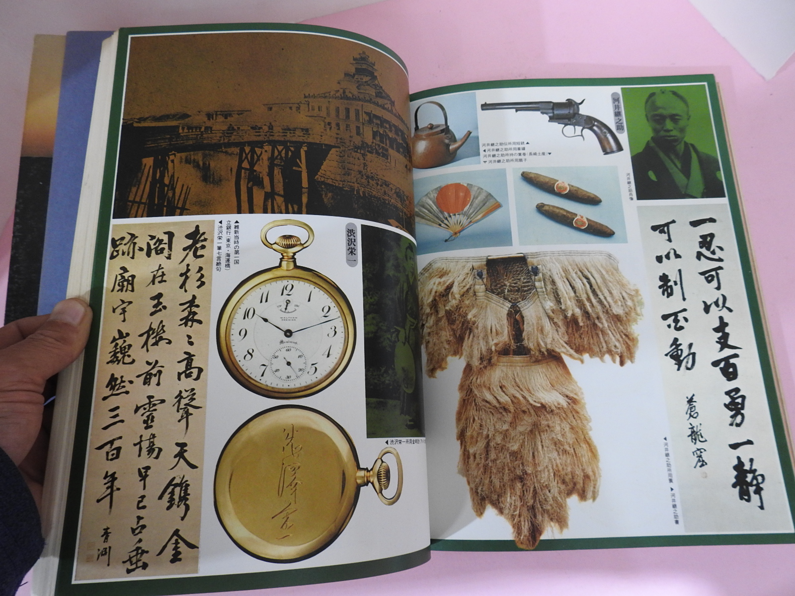 1973년 명치유신백인(明治維新百人)