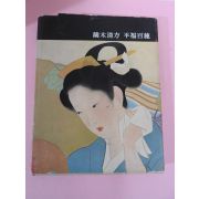 소화37년 일본근대회화 도록