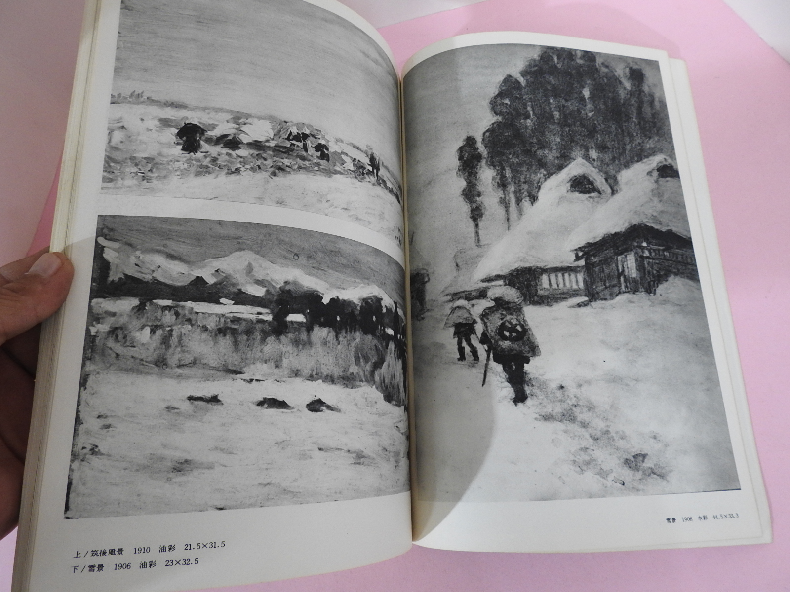 1972년 일본 미술잡지 도록