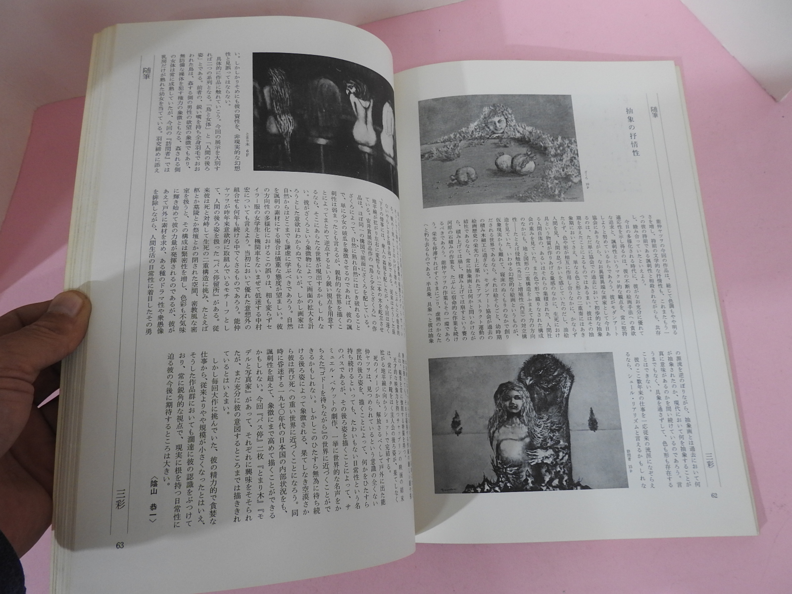 1972년 일본 미술잡지 도록