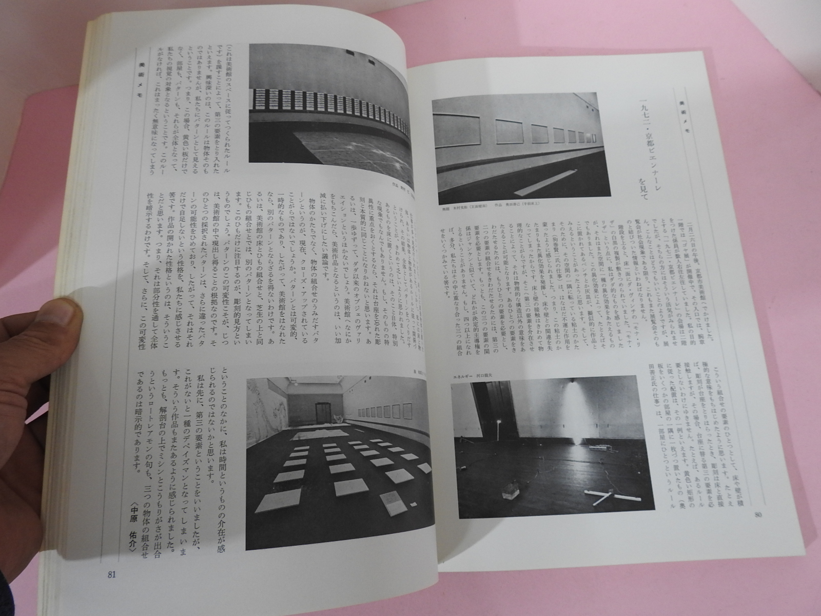 1972년 일본 미술잡지 도록