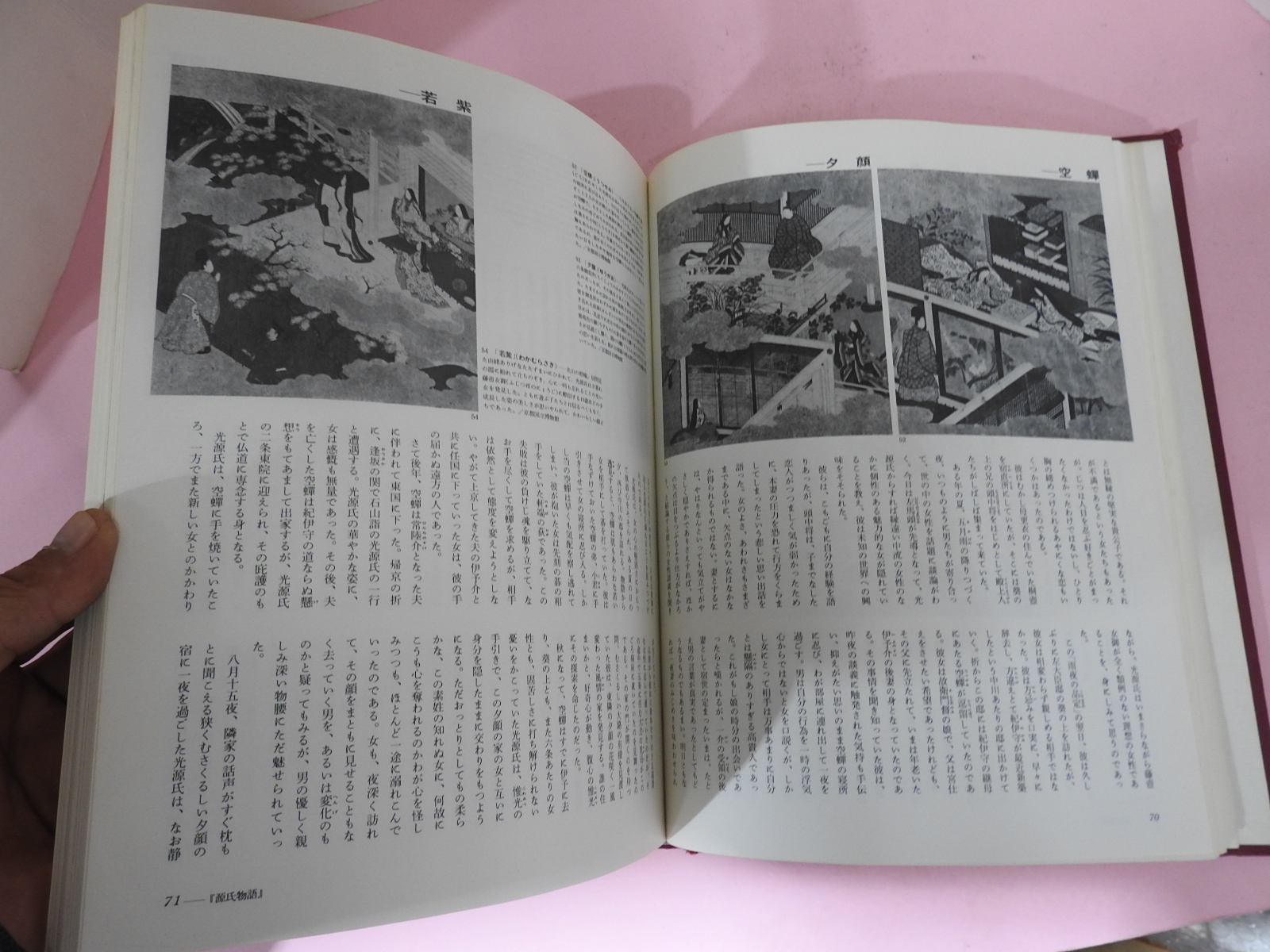 1978년 일본의 고전 원씨물어(源氏物語)