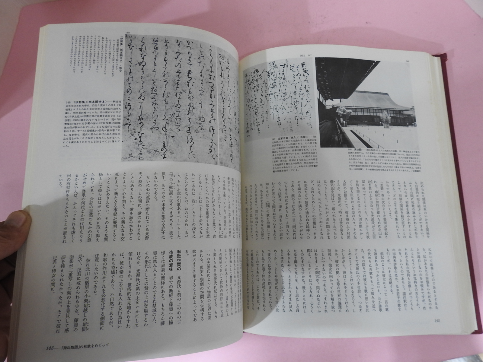 1978년 일본의 고전 원씨물어(源氏物語)