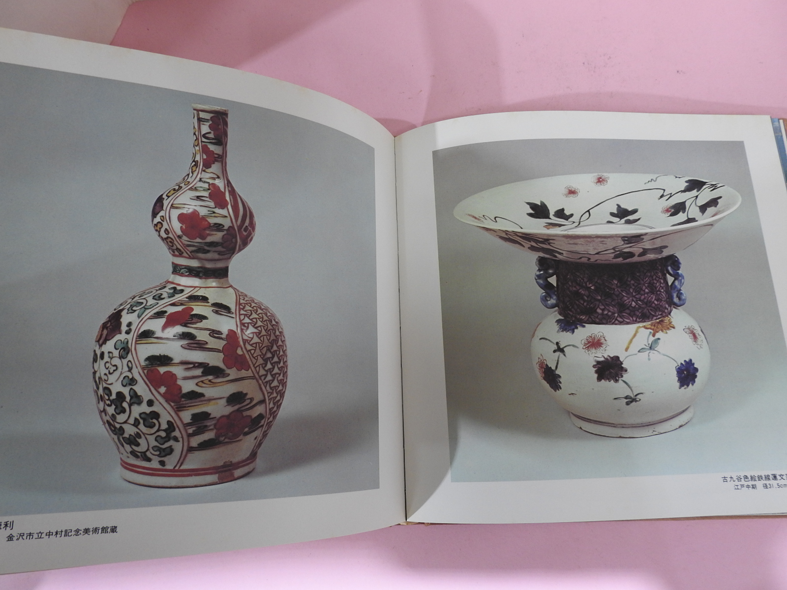 1979년 일본도자기의 기원 도록