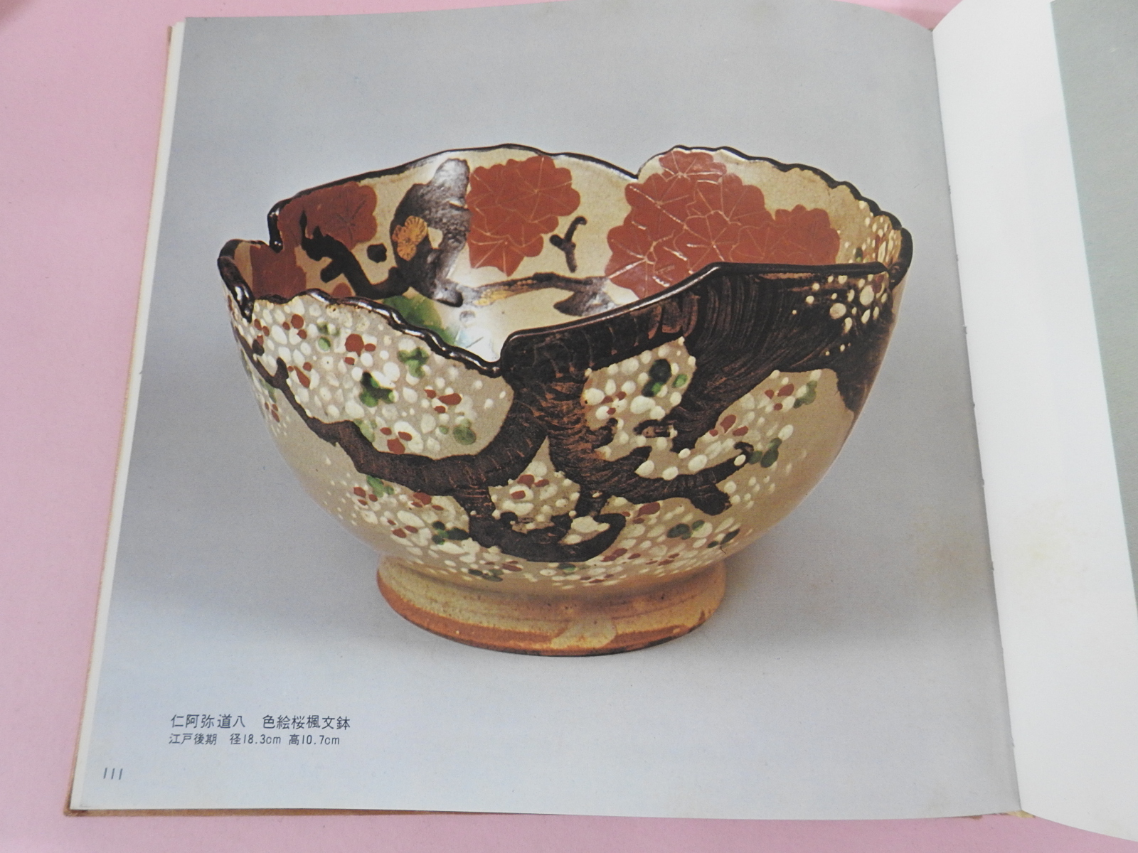 1979년 일본도자기의 기원 도록