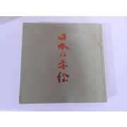 1979년 일본도자기의 기원 도록