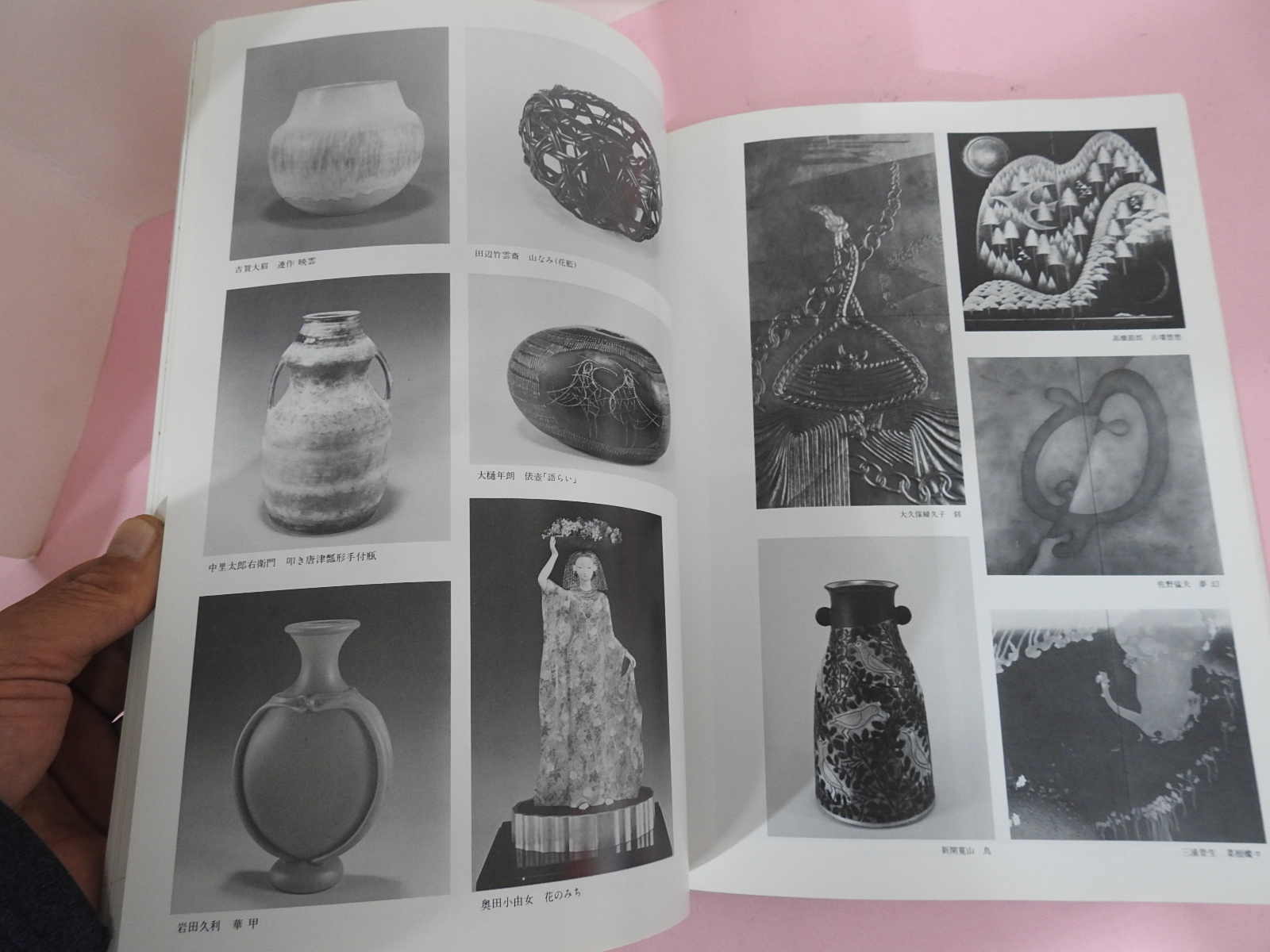 1985년 일본미술잡지 도록