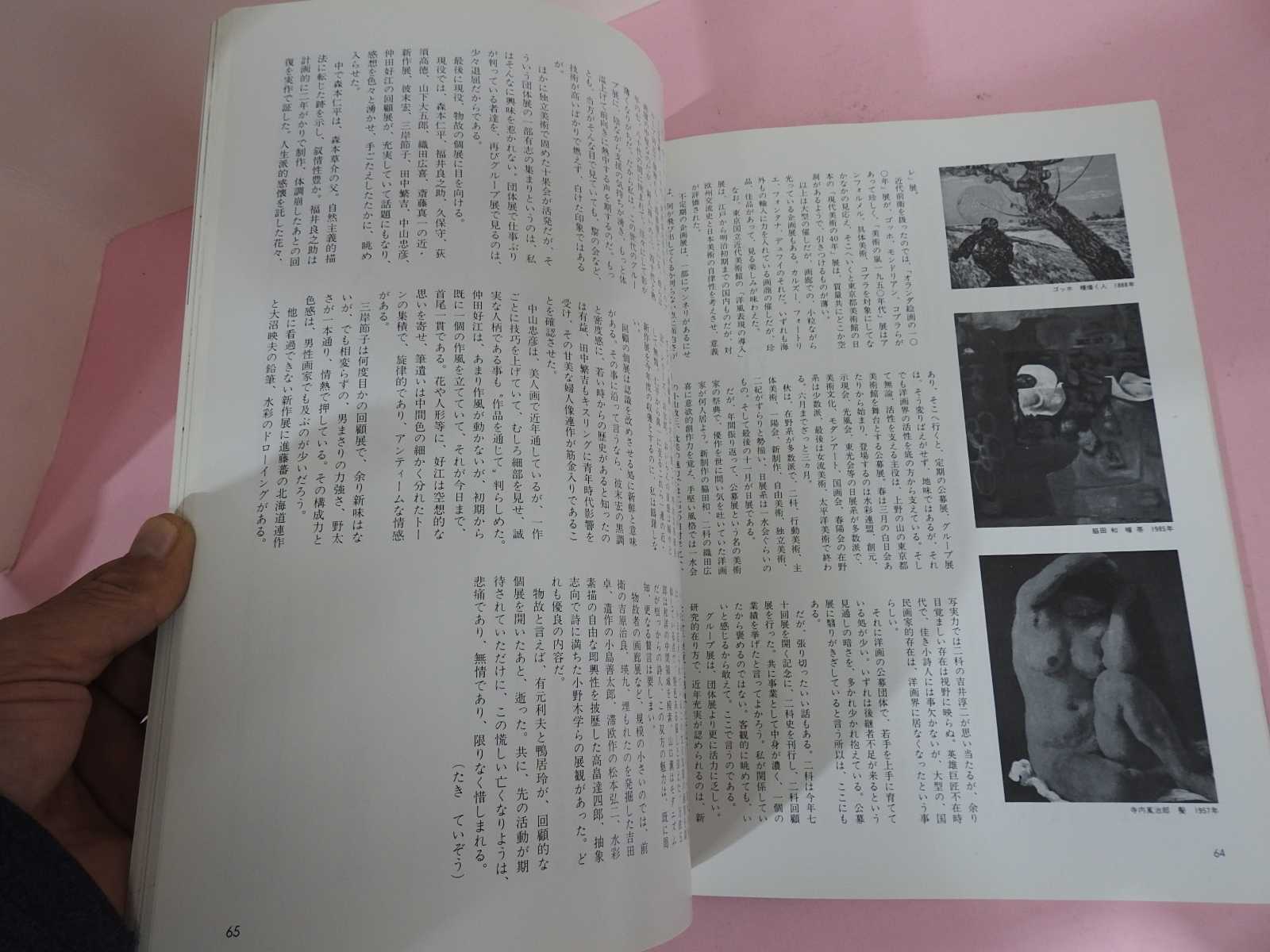 1985년 일본미술잡지 도록