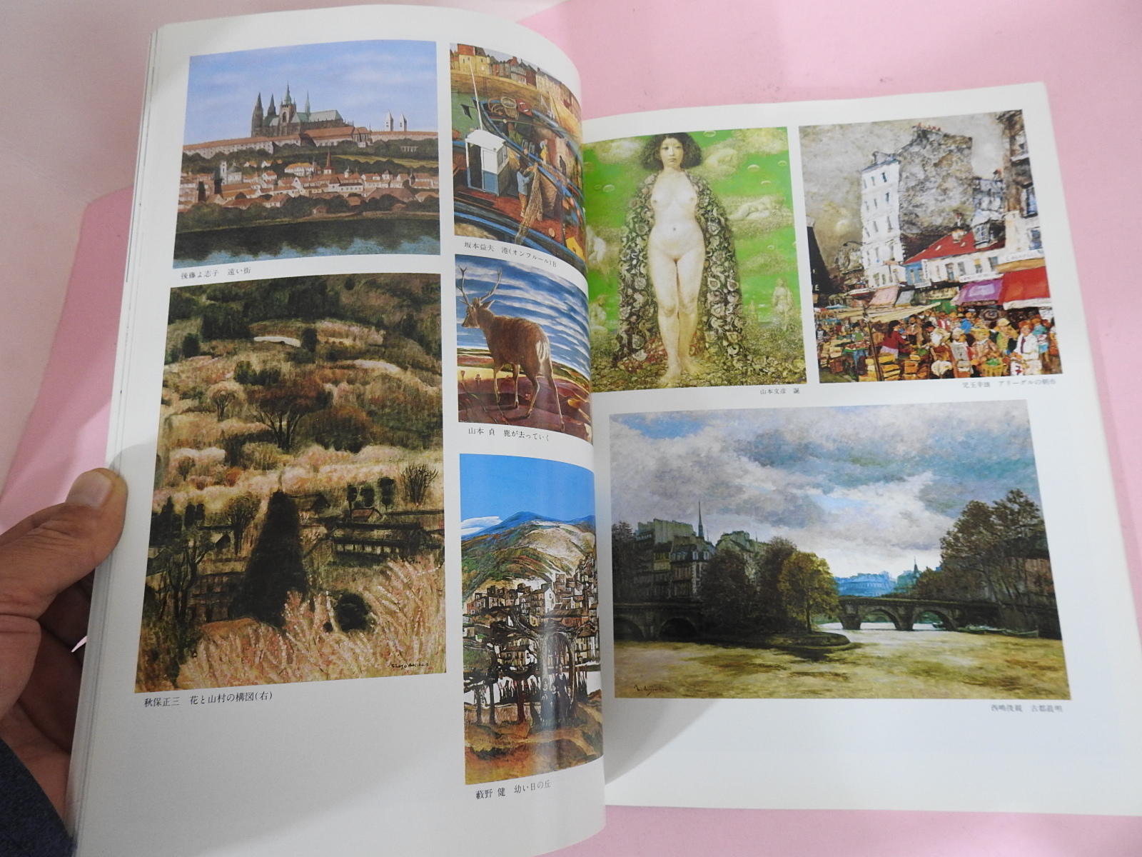 1985년 일본미술잡지 도록