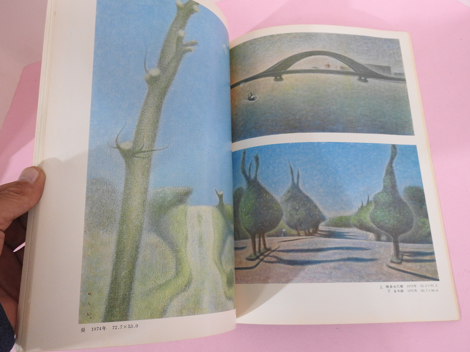 1977년 일본미술잡지 도록