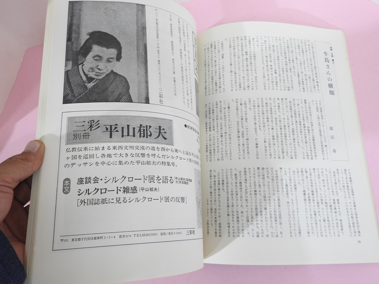 1977년 일본미술잡지 도록