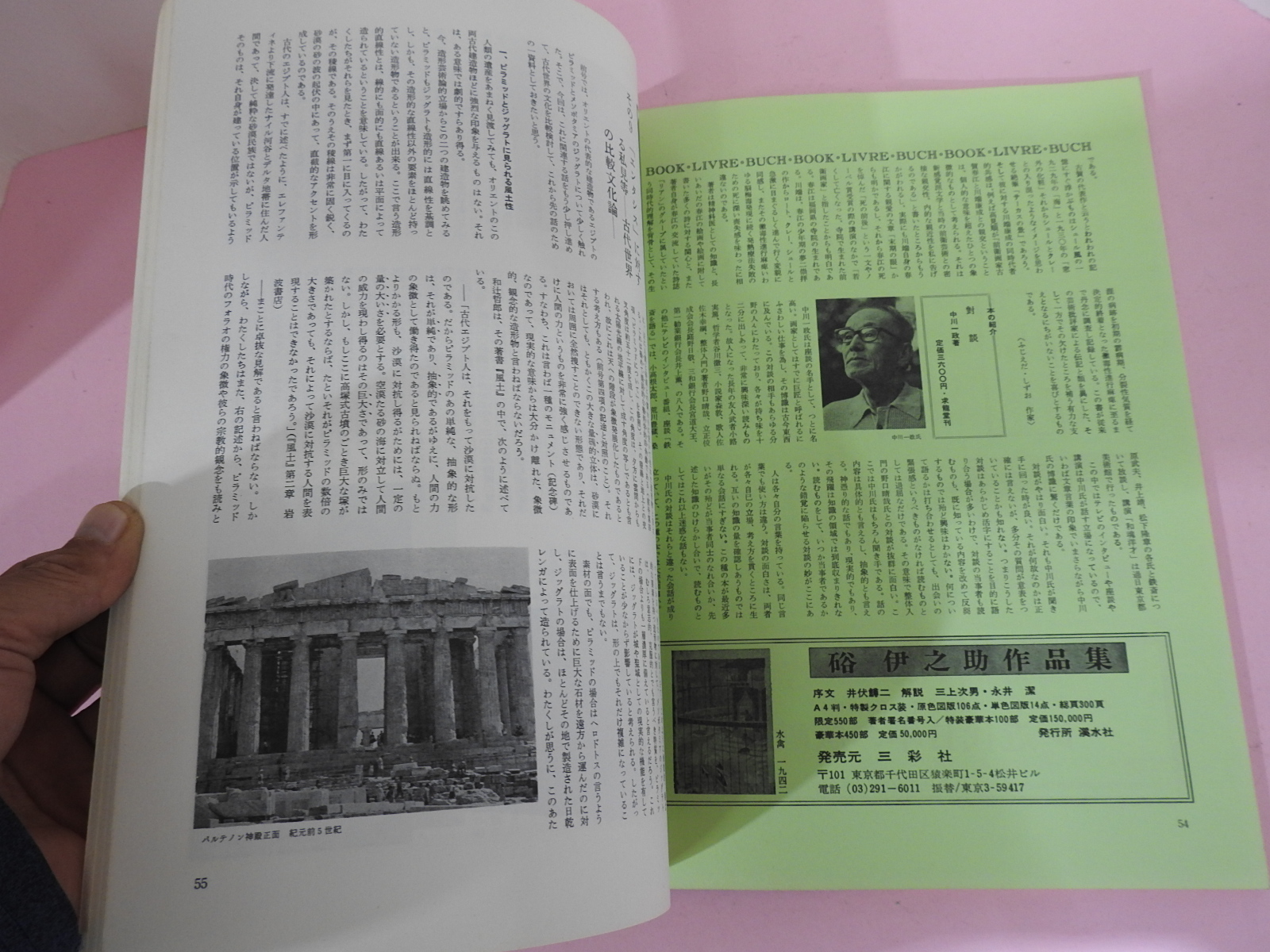 1977년 일본미술잡지 도록