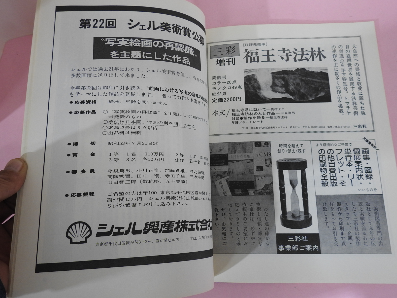 1977년 일본미술잡지 도록