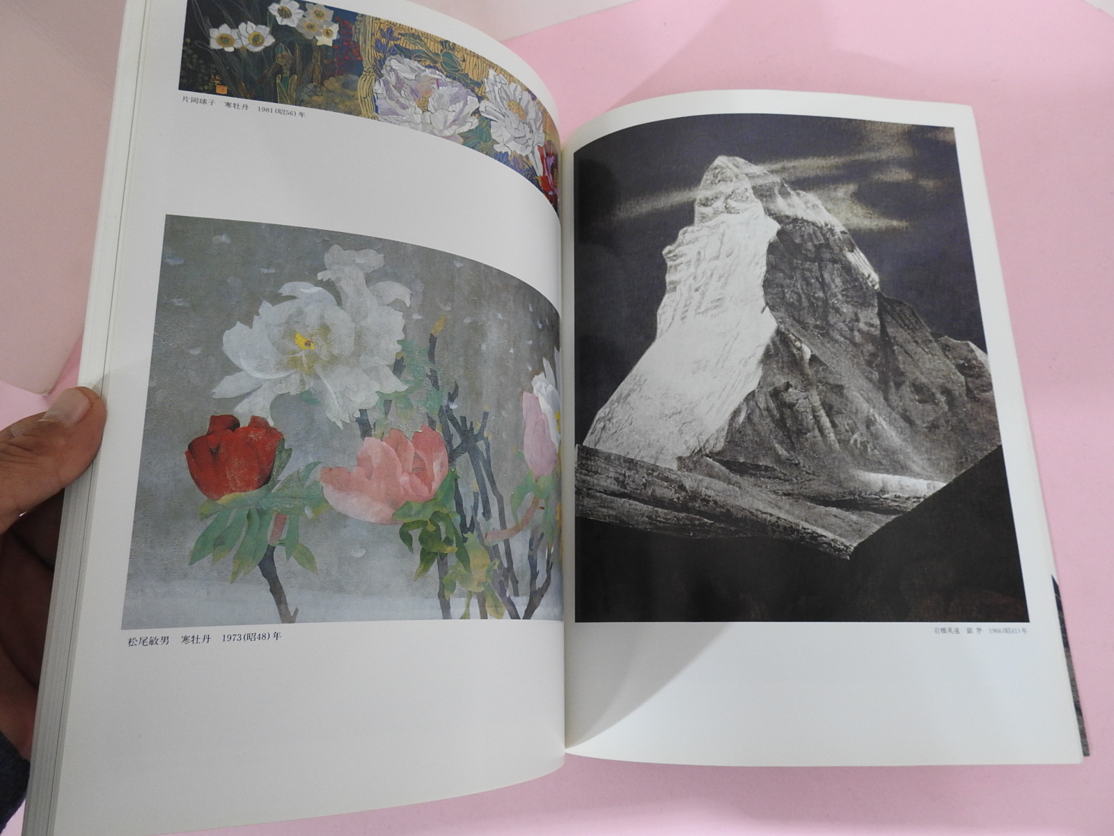 1985년 일본 미술잡지 도록