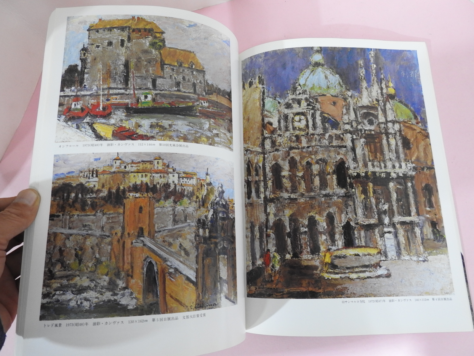 1985년 일본 미술잡지 도록