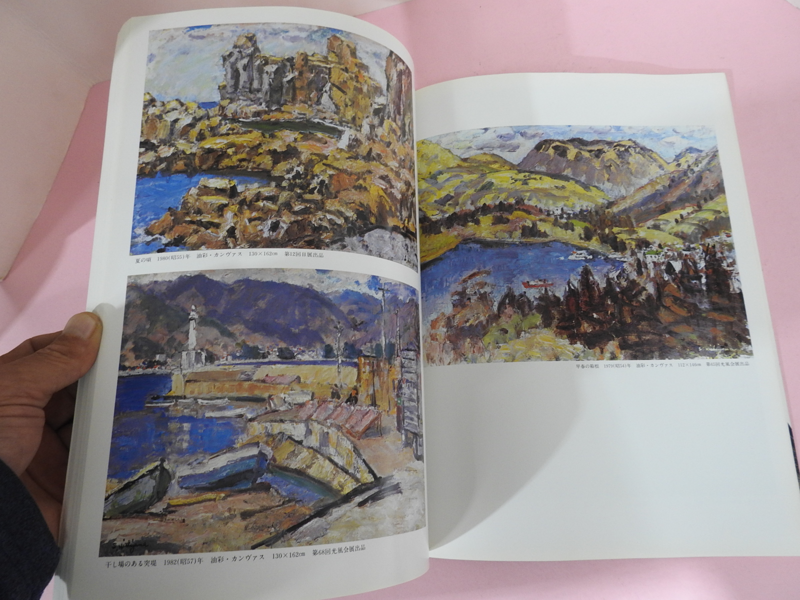 1985년 일본 미술잡지 도록