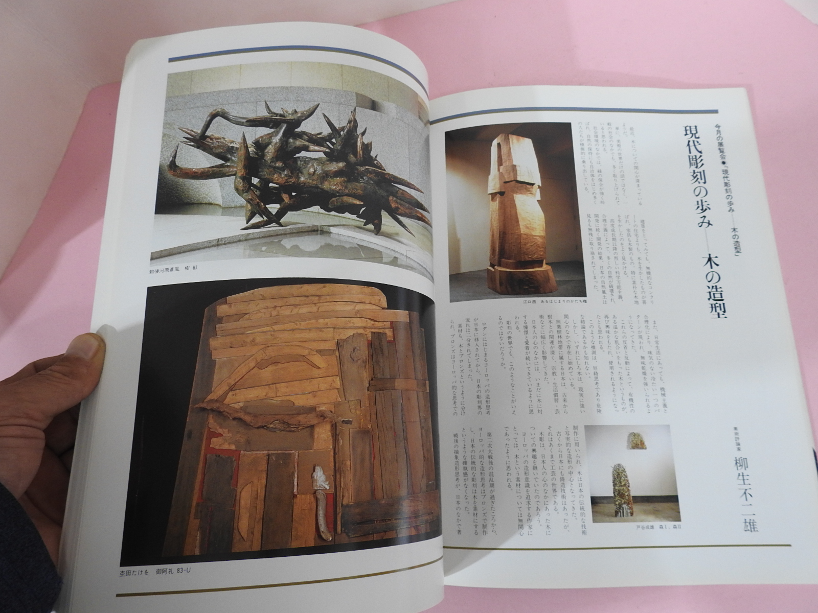 1985년 일본 미술잡지 도록