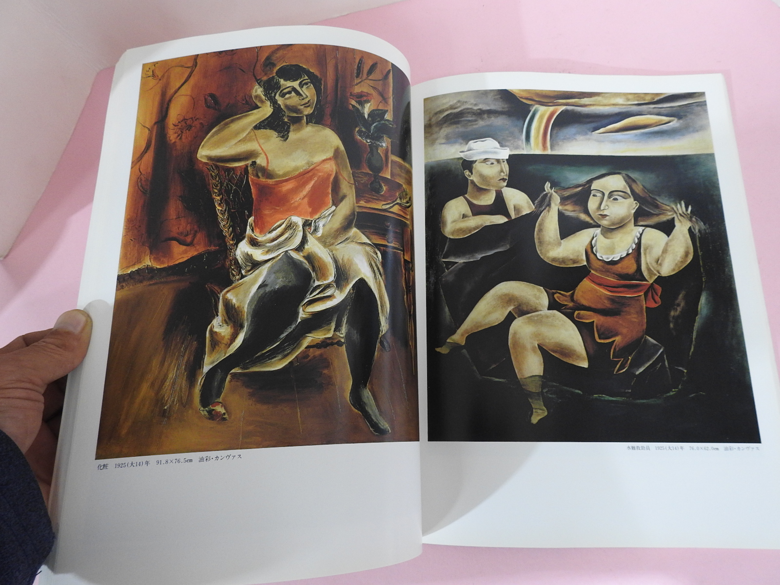 1985년 일본 미술잡지 도록