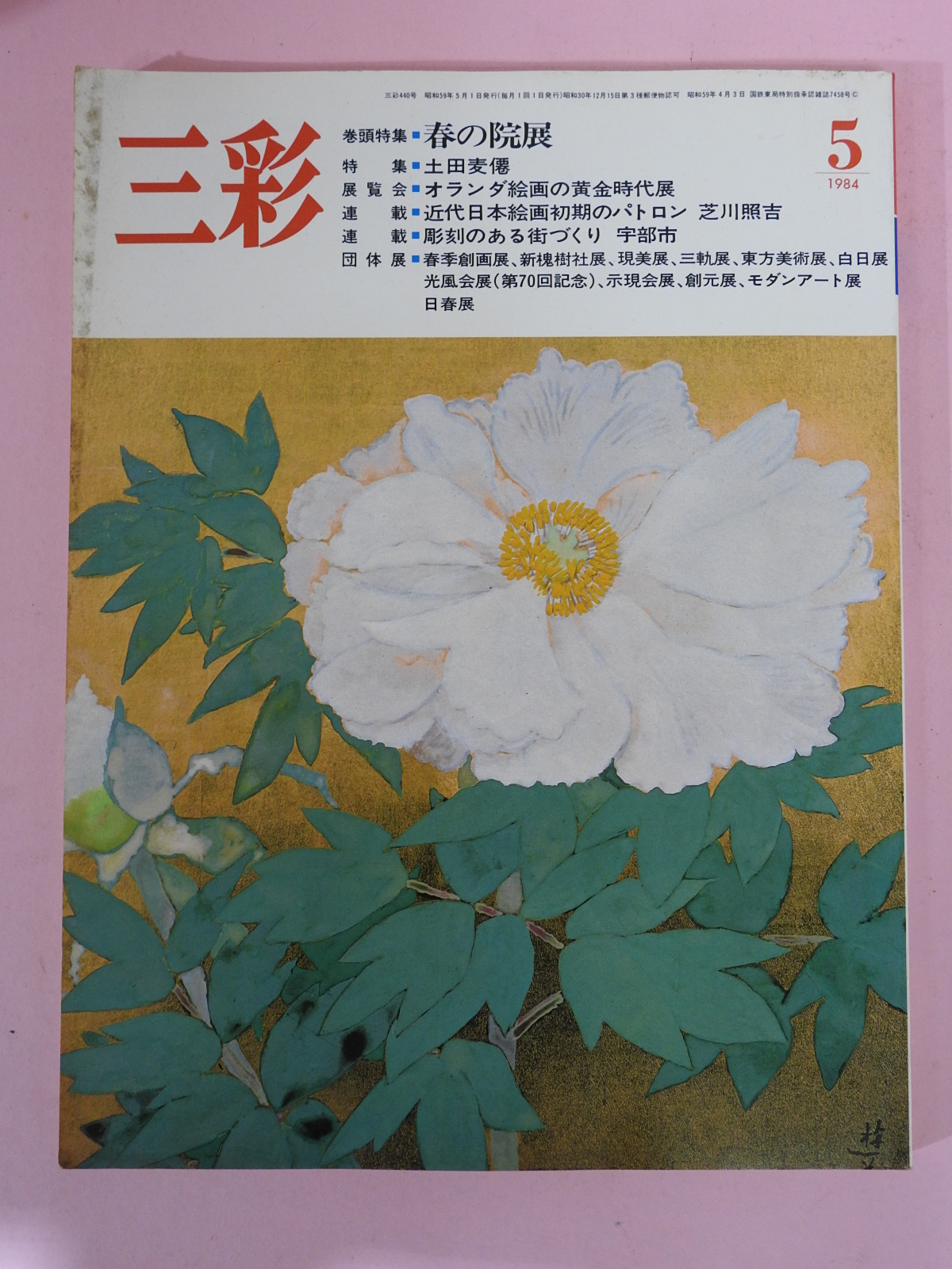 1984년 일본미술잡지 도록