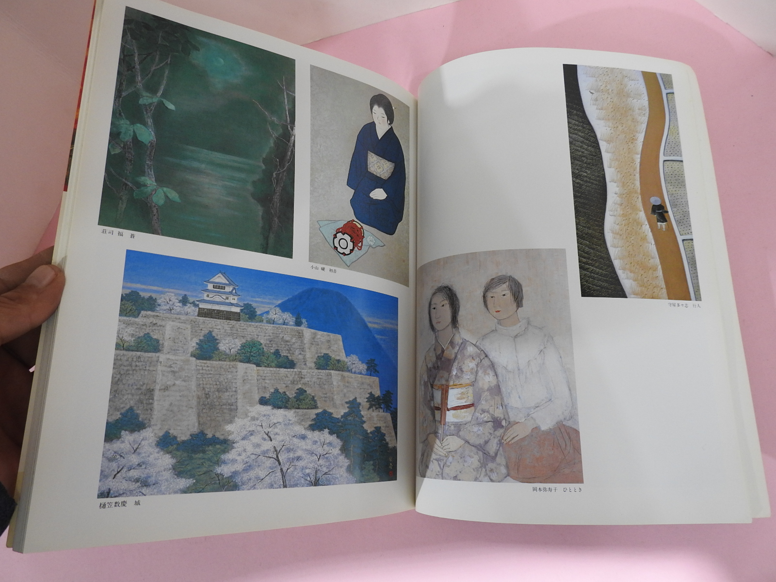 1984년 일본미술잡지 도록