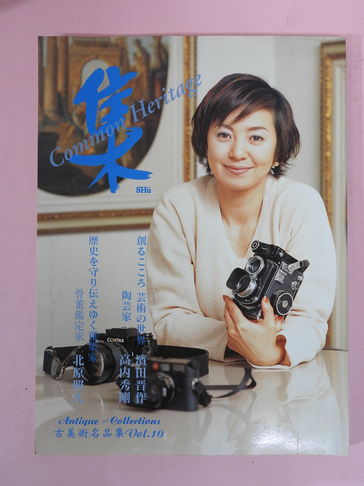 2001년 일본 고미술명품컬렉션 잡지 도록