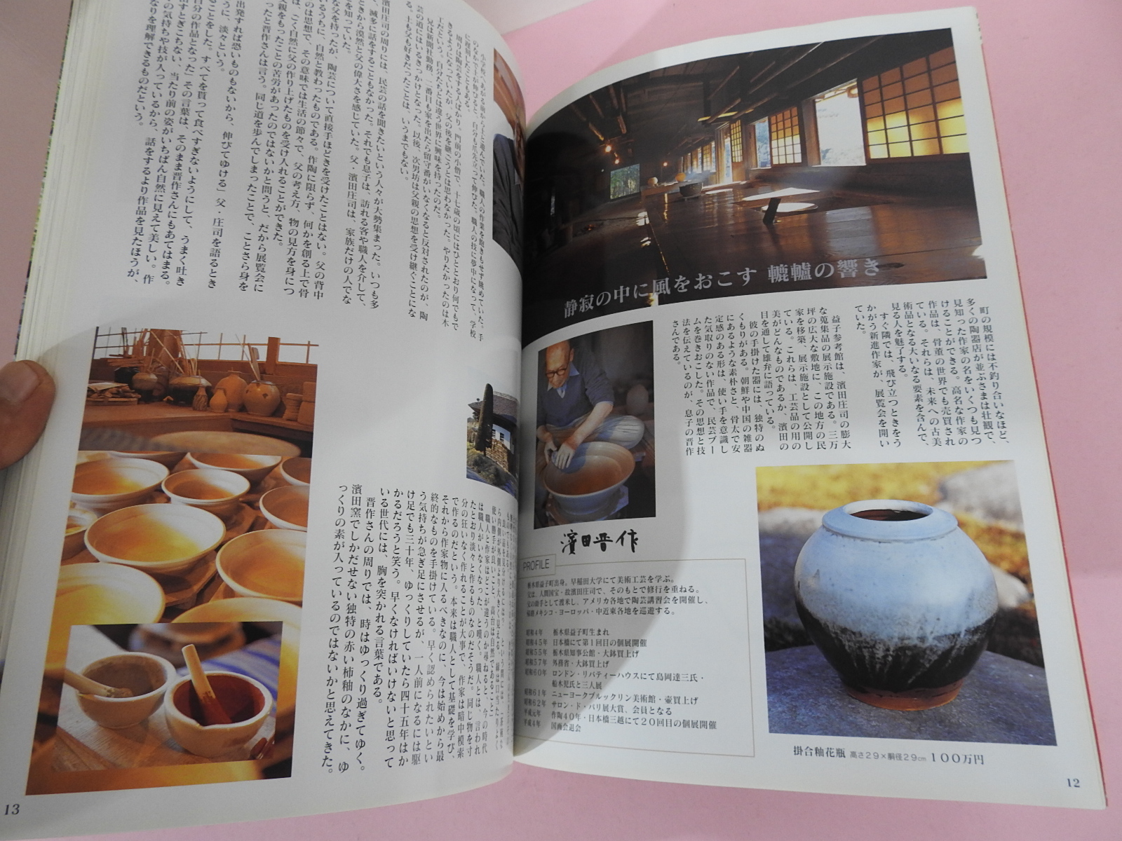 2001년 일본 고미술명품컬렉션 잡지 도록