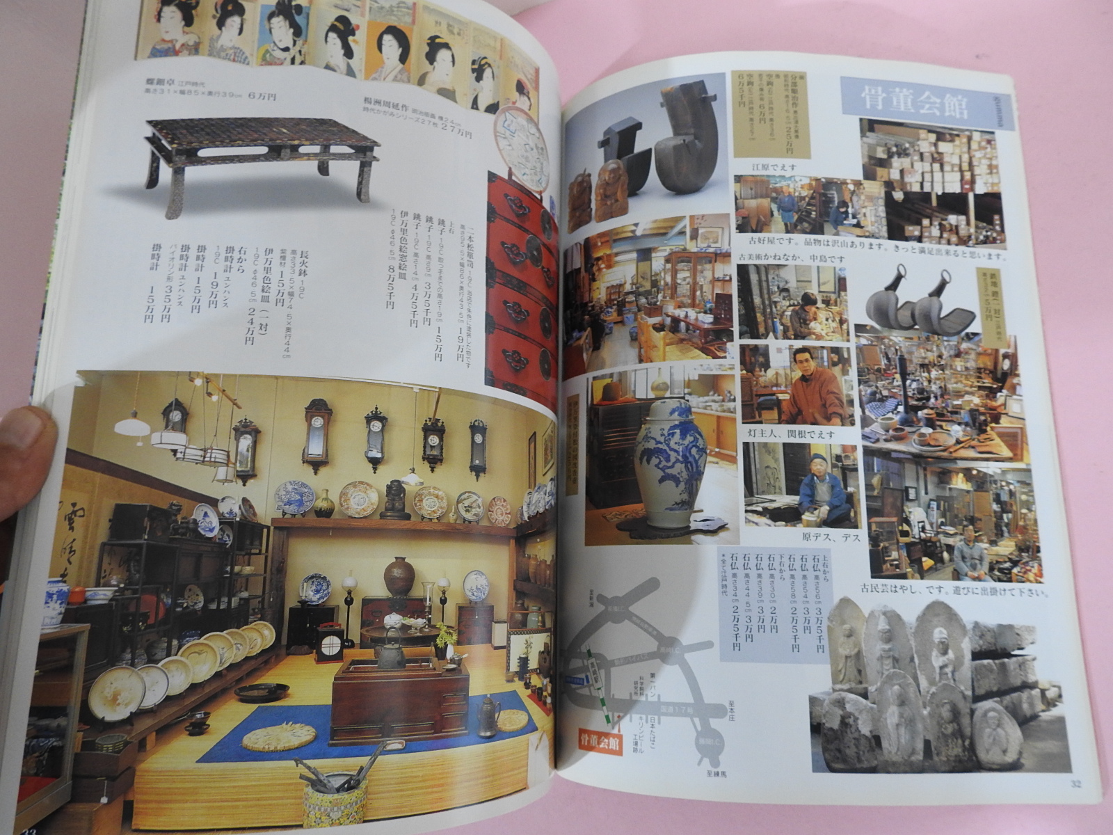 2001년 일본 고미술명품컬렉션 잡지 도록