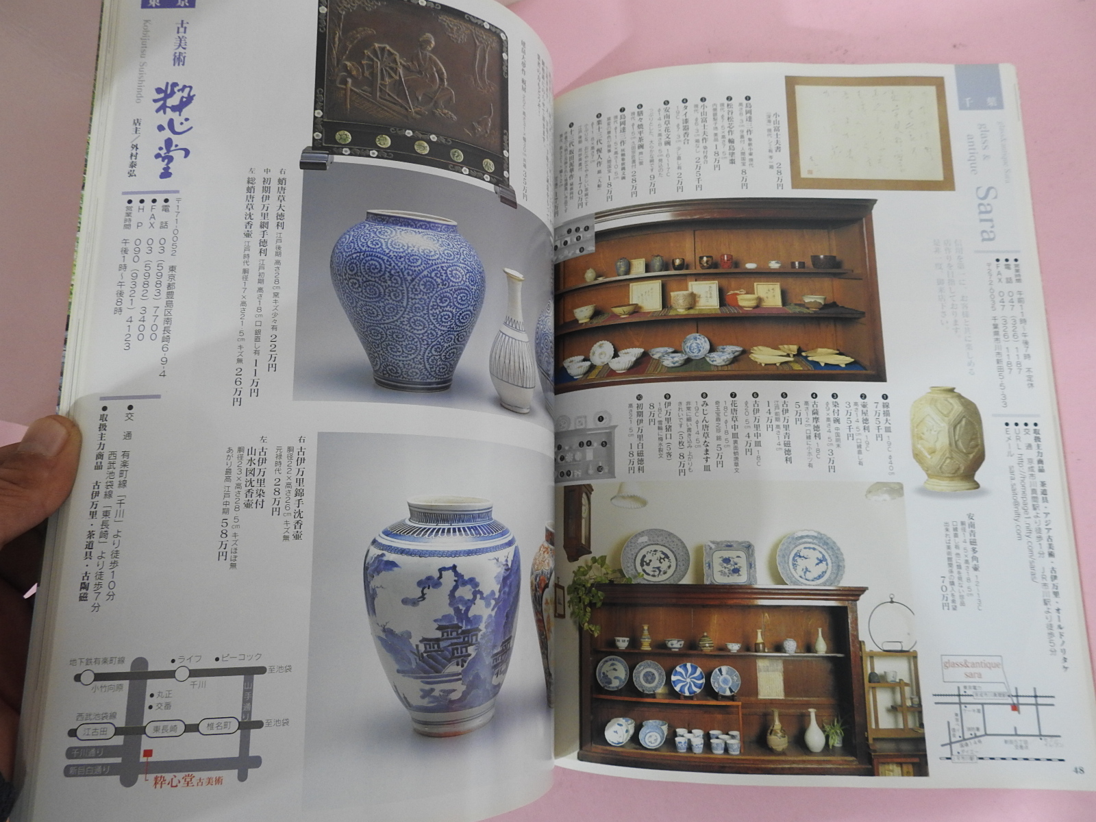 2001년 일본 고미술명품컬렉션 잡지 도록