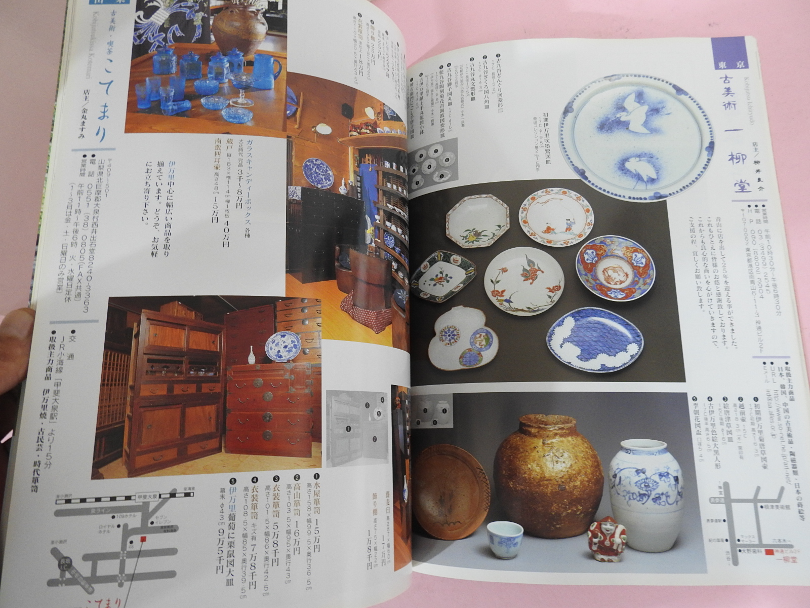 2001년 일본 고미술명품컬렉션 잡지 도록