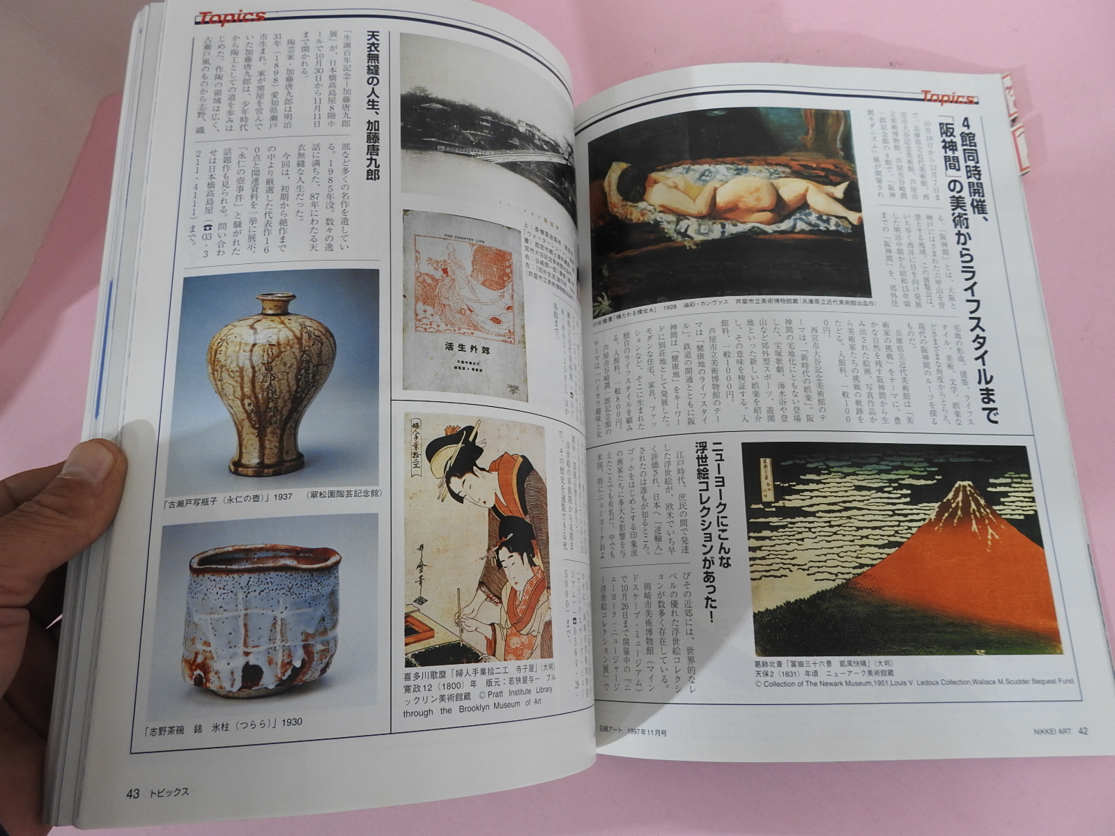 1997년 일본미술골동 잡지 도록