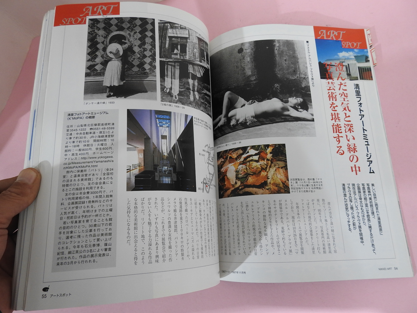 1997년 일본미술골동 잡지 도록