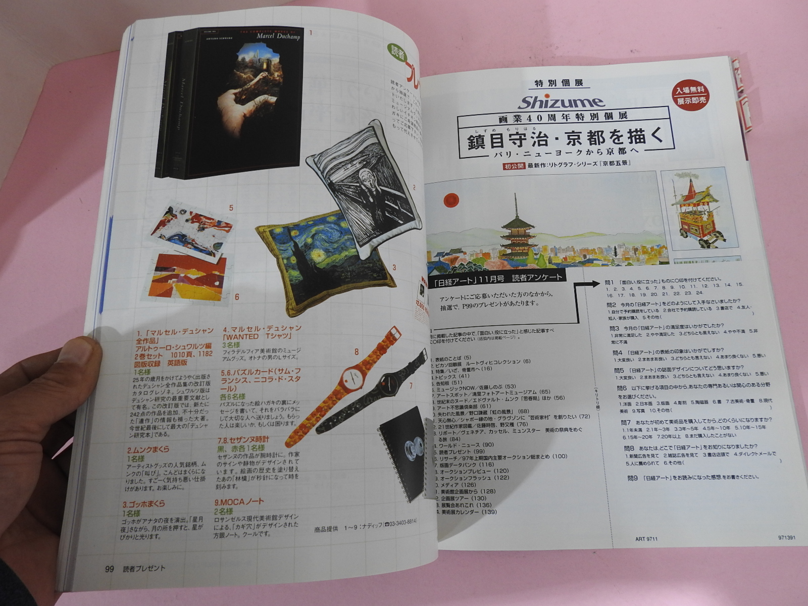 1997년 일본미술골동 잡지 도록