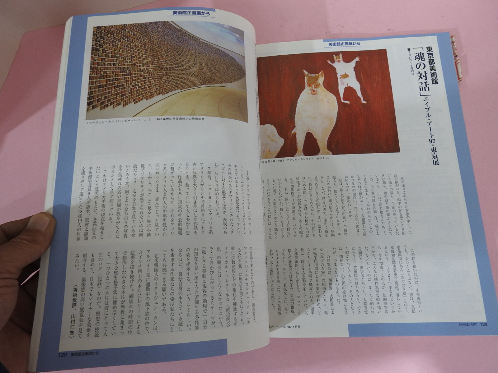 1997년 일본미술골동 잡지 도록