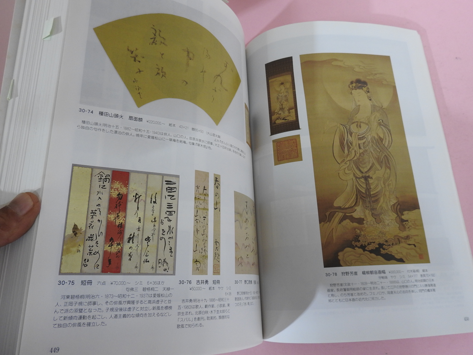 2006년 고제회 골동품경매 도록