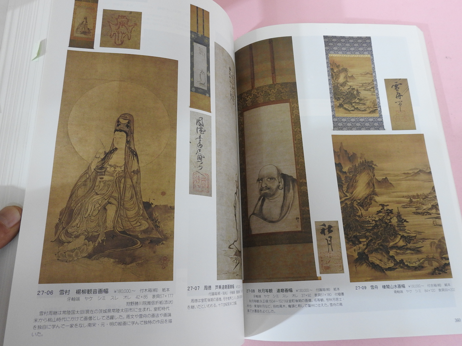 2006년 고제회 골동품경매 도록