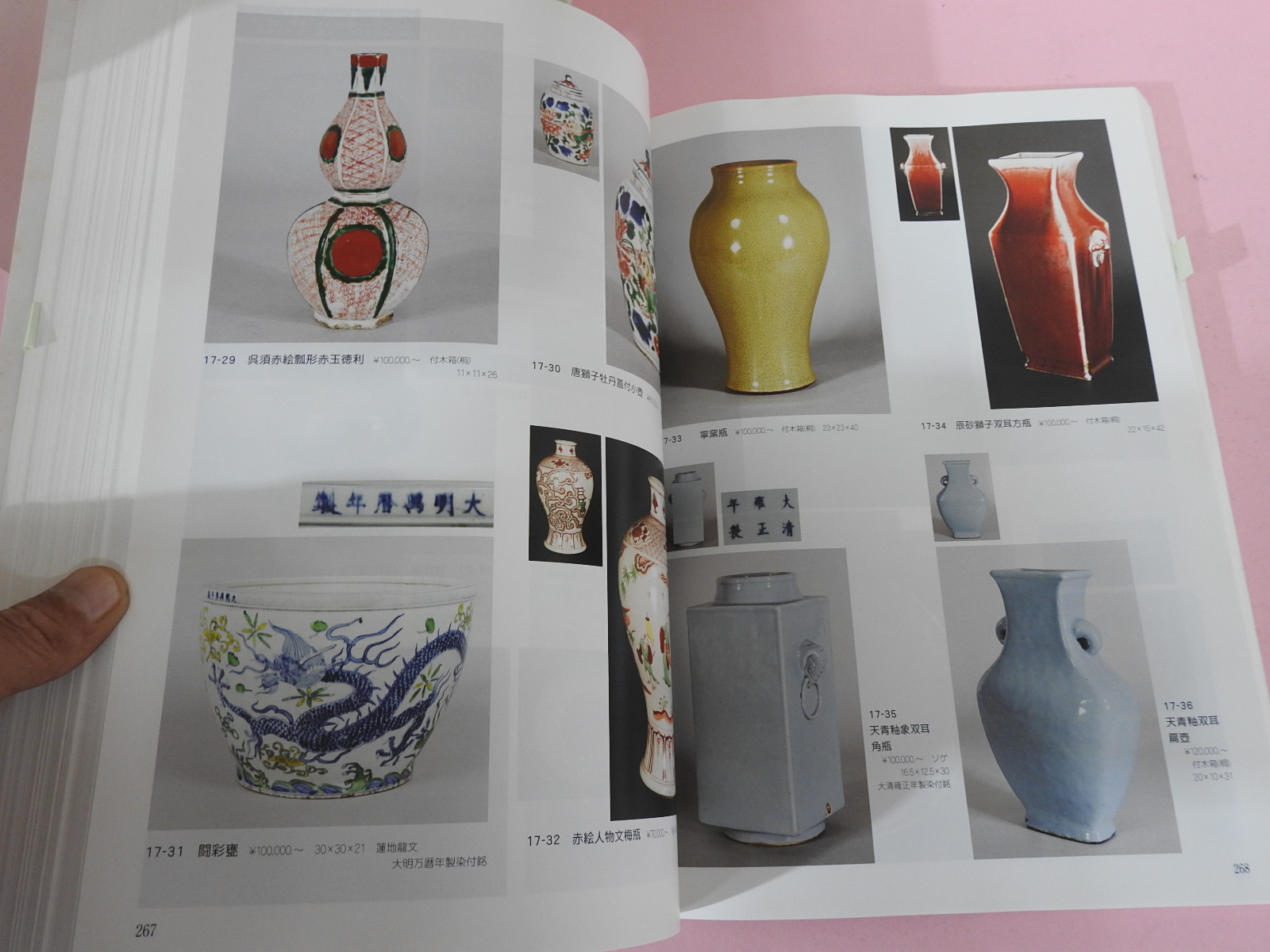 2006년 고제회 골동품경매 도록