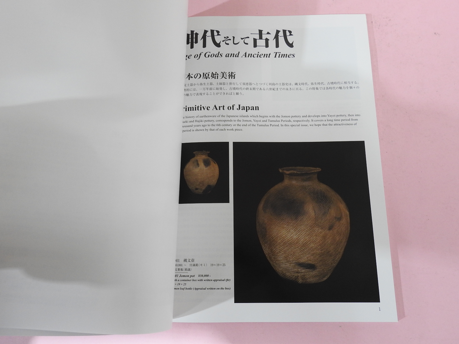 2009년 일본고제회 골동품경매 도록