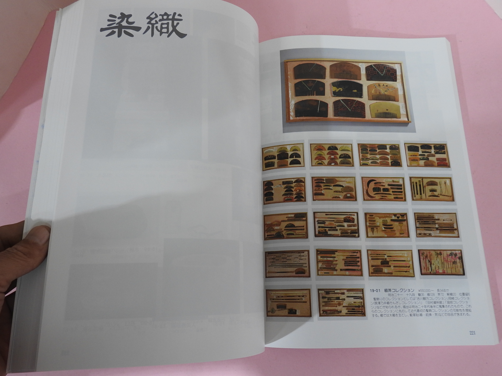 2008년 일본고제회 골동품경매 도록