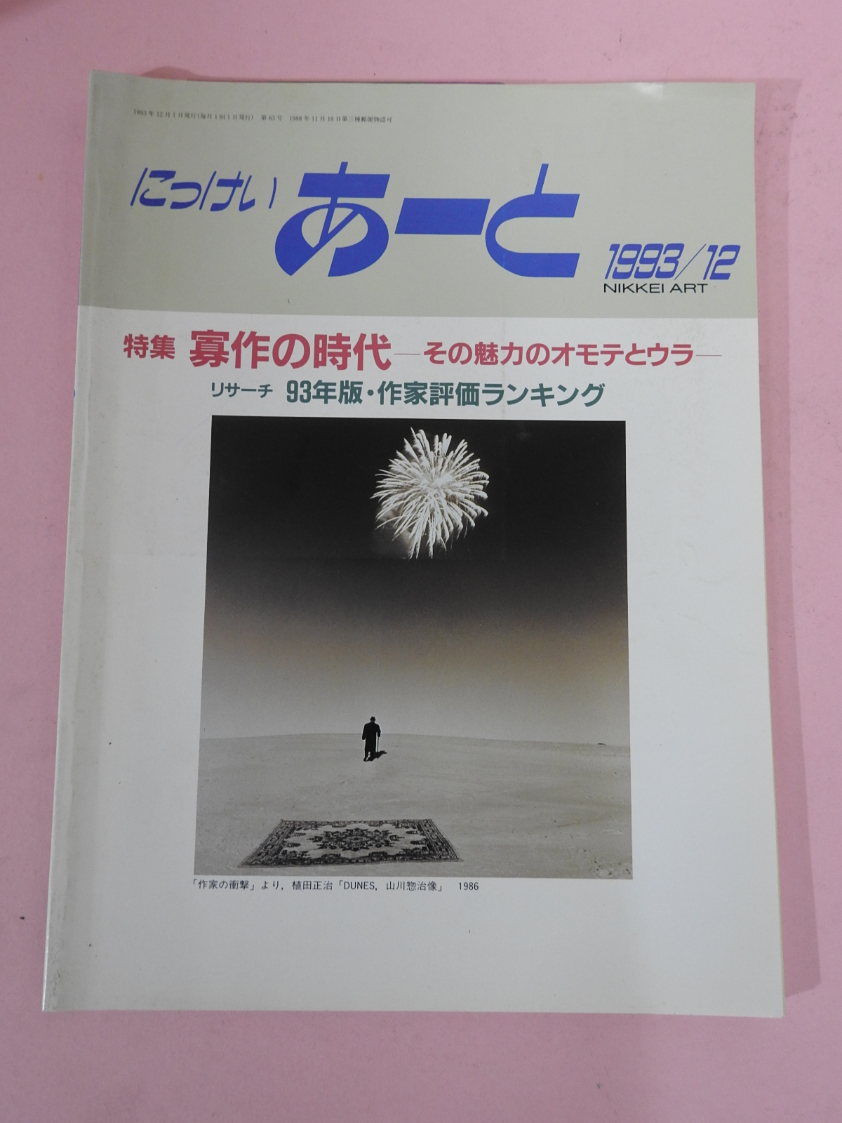 1993년 일본 미술잡지 도록