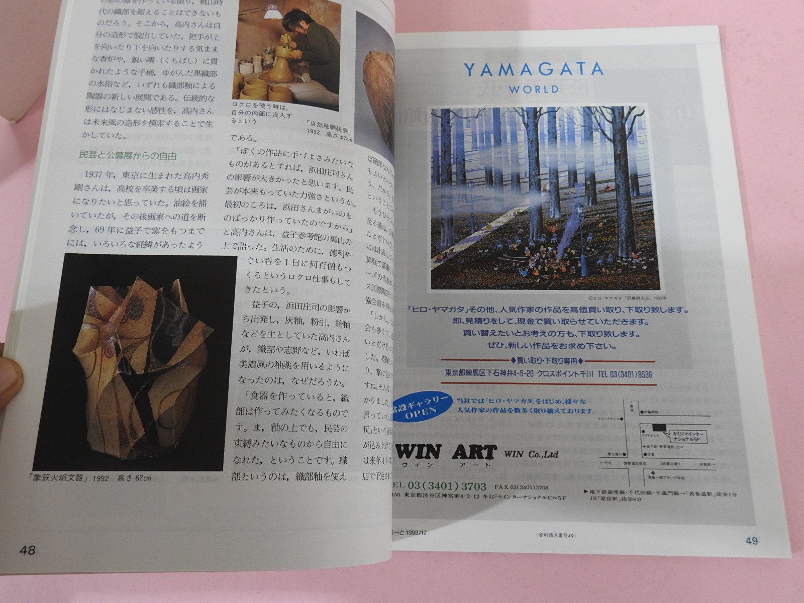 1993년 일본 미술잡지 도록