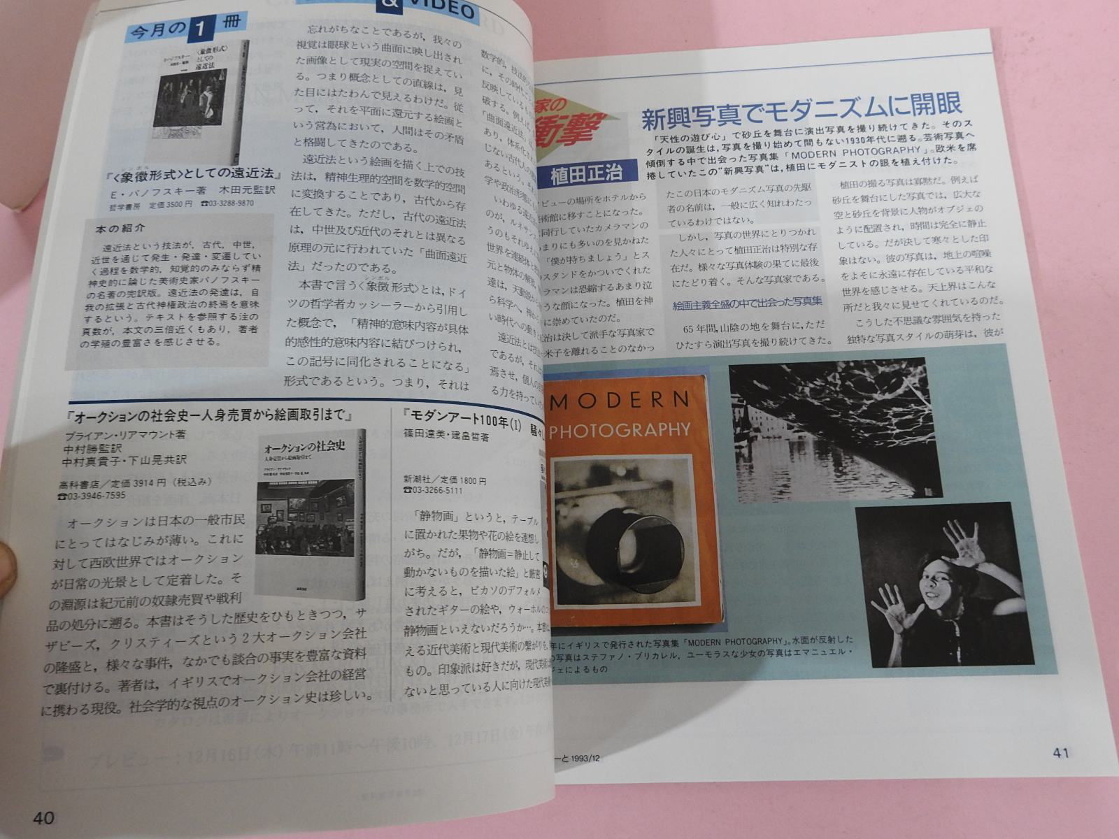 1993년 일본 미술잡지 도록