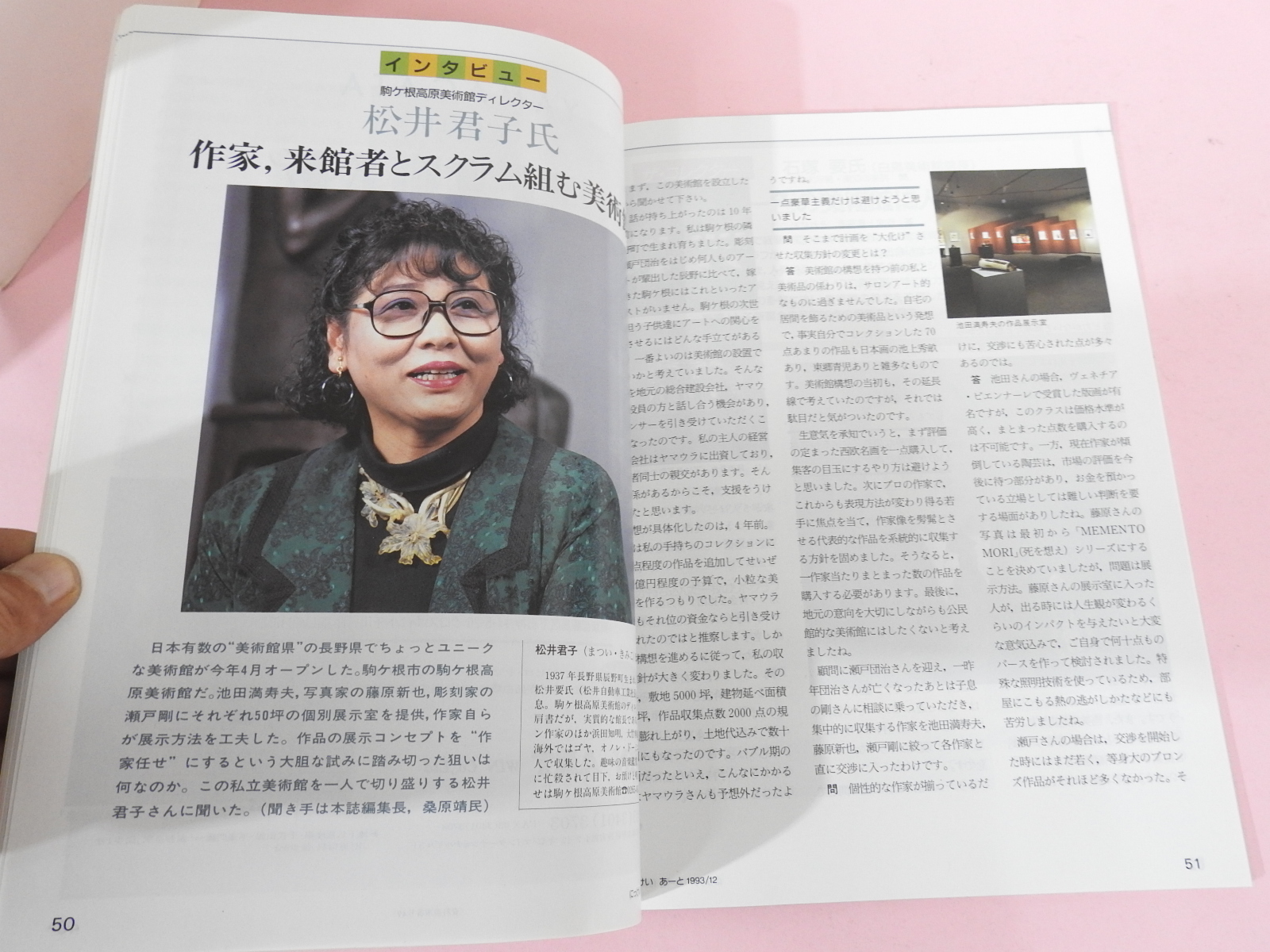 1993년 일본 미술잡지 도록