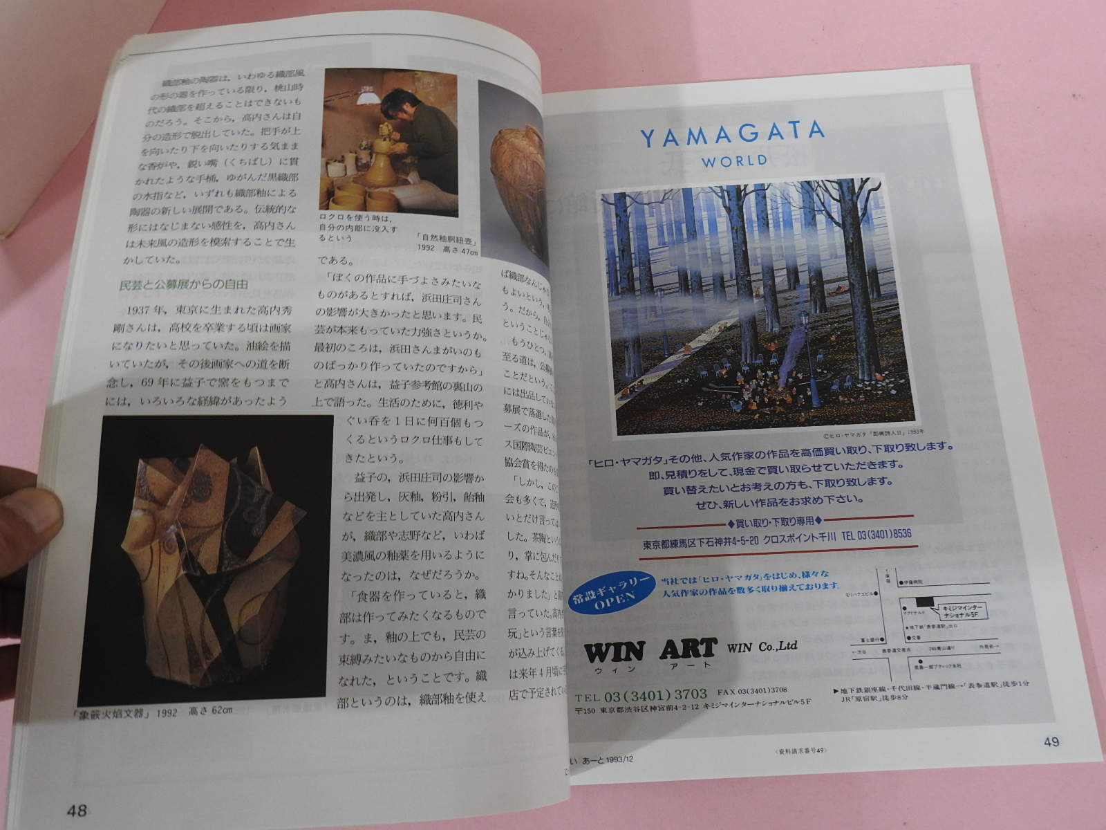 1993년 일본 미술잡지 도록