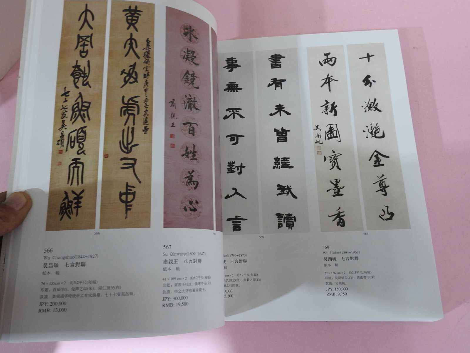 2013년 일본동경 중국서화전골동 경매도록